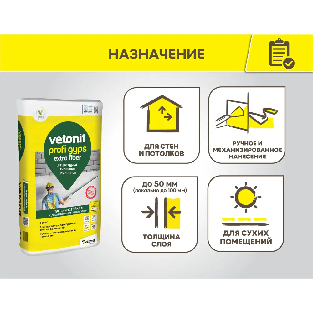 Гипсовая штукатурка VETONIT Profi Gyps для идеального выравнивания стен 89344413 STLM-1016806 - Вид №2