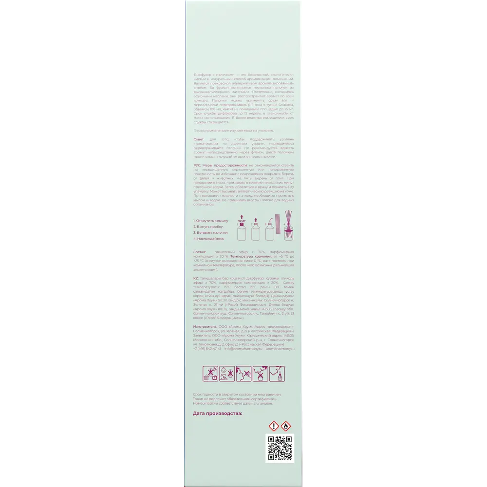 Ароматический диффузор Aroma harmony Herbal 100 мл 84182473 STLM-2100770  - Вид №3