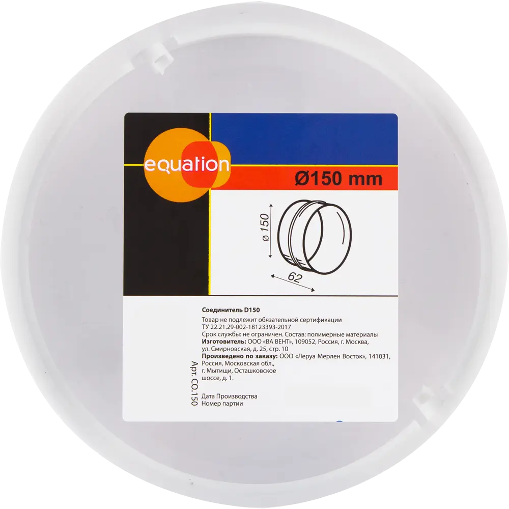 Соединитель вентиляционных каналов EQUATION D150 мм для систем воздуховодов 18156142 STLM-0009723 - Вид №2