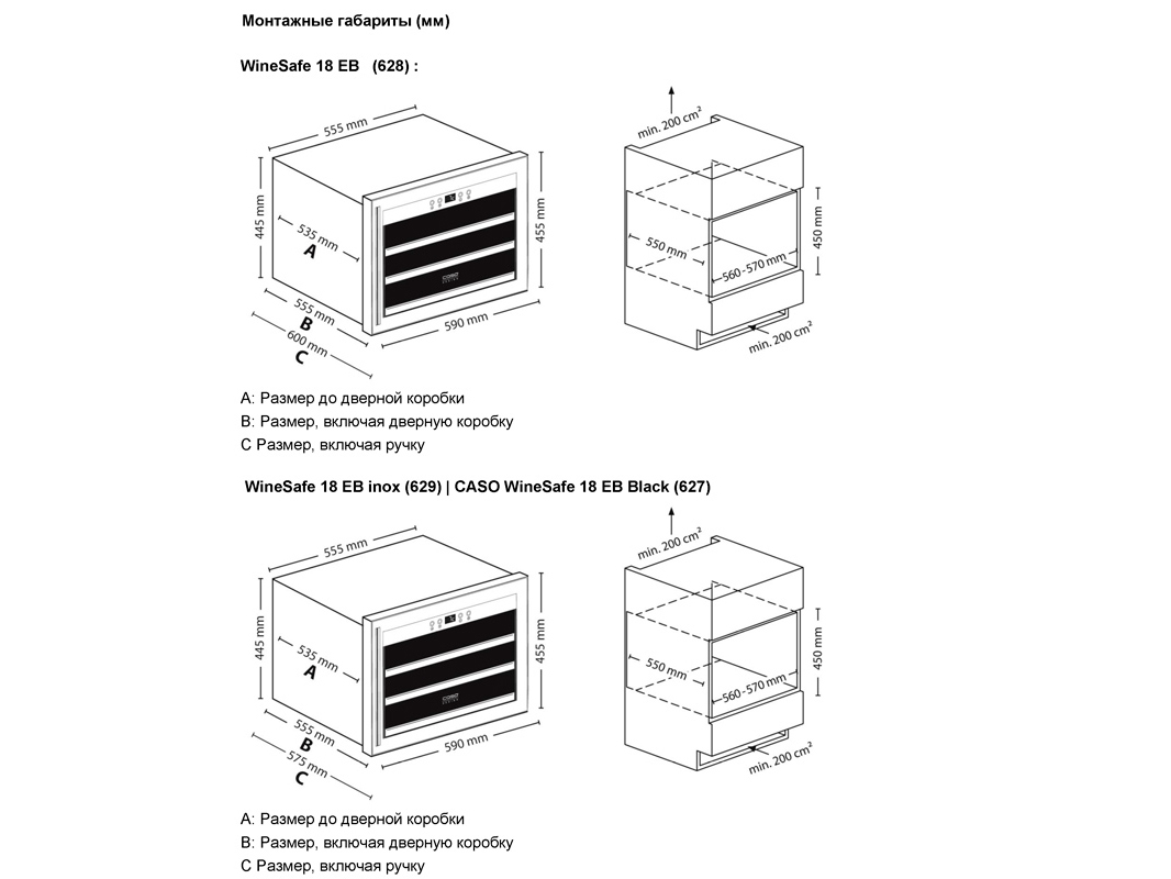 8179564 Встраиваемый винный шкаф CASO WineSafe 18 EB черный STDN-0141570 - Вид №8
