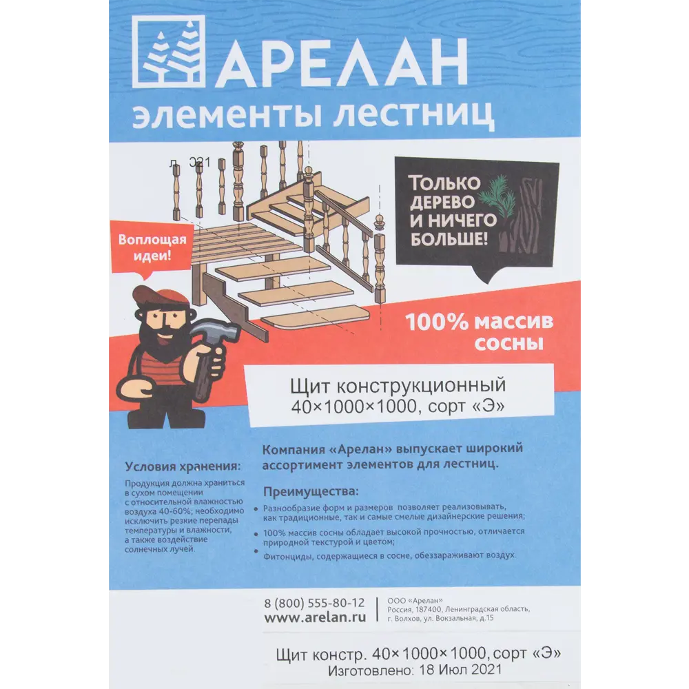 Площадка лестничная сращенная хвоя сорт Экстра 40x1000x1000 81990142 STLM-2201090 Santreyd  - Вид №5