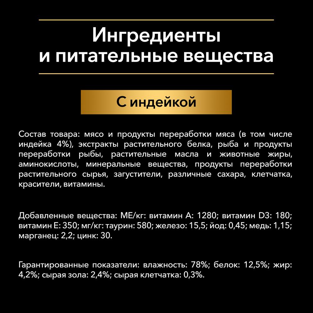ПР0043980 Корм для кошек NutriSavour старше 7 лет, нежные кусочки с индейкой, в соусе, пауч 85 г Pro Plan  - Вид №5