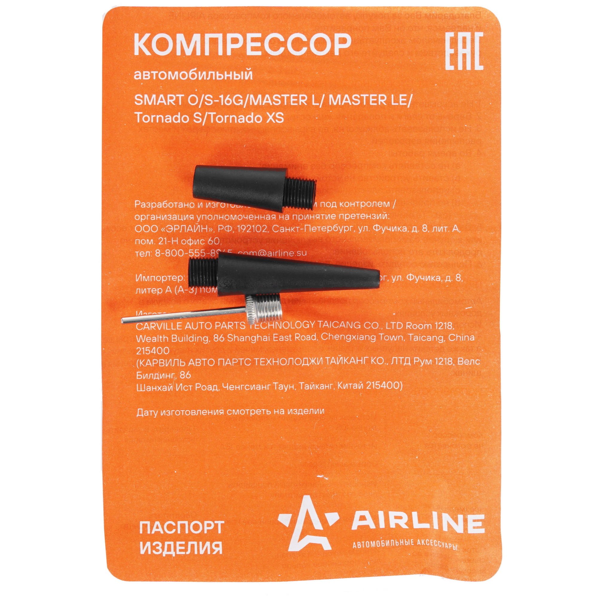 5335815 Компрессор TORNADO XS CA-030-19XS Airline STDN-0116509 - Вид №8