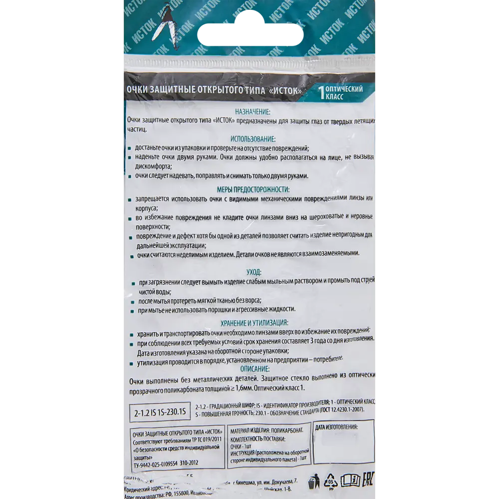 Очки защитные открытые Исток ОЧК-001-И прозрачные 83022211 STLM-2183010 Santreyd  - Вид №2