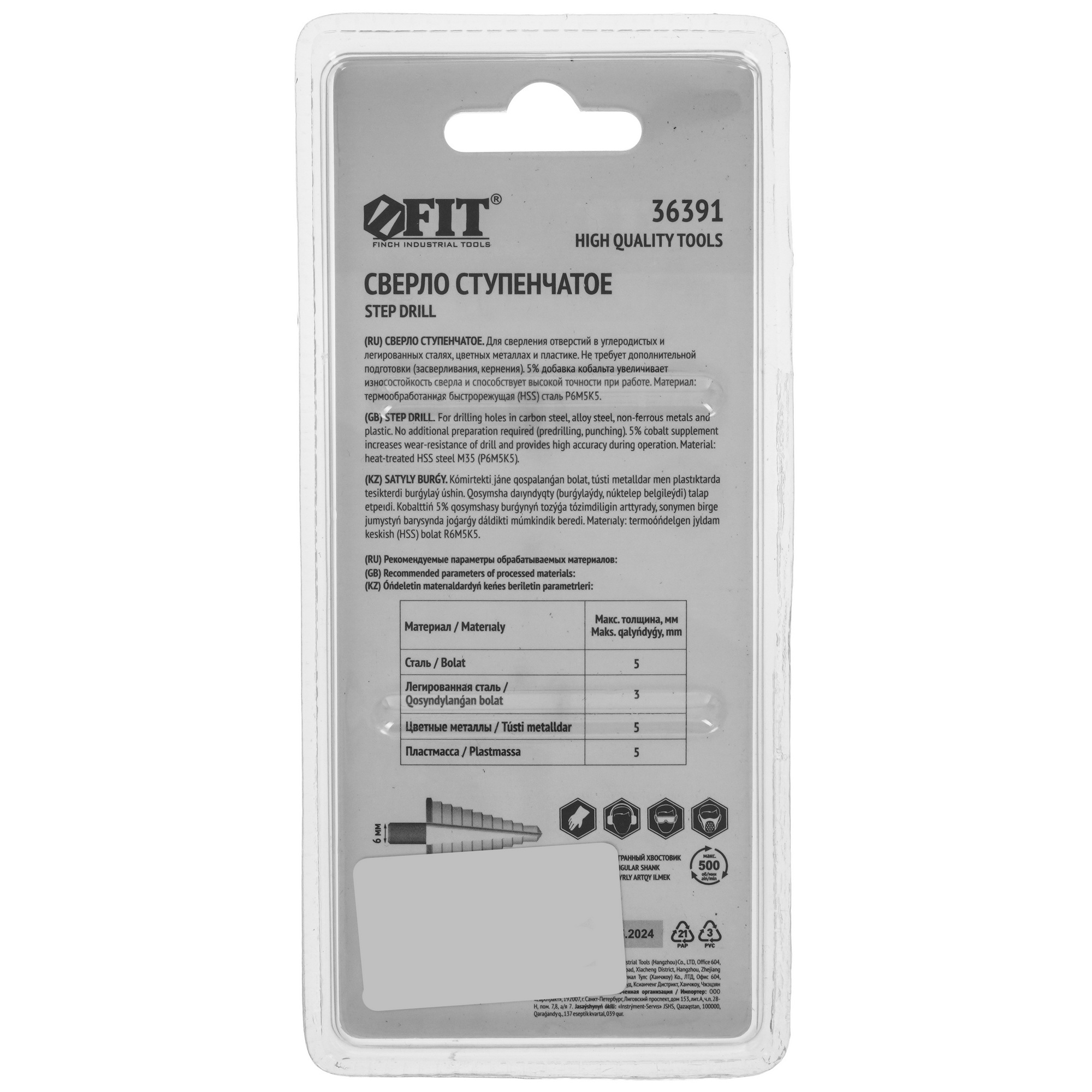 Сверло ступенчатое FIT 36391 5628671 STDN-0110169 - Вид №1