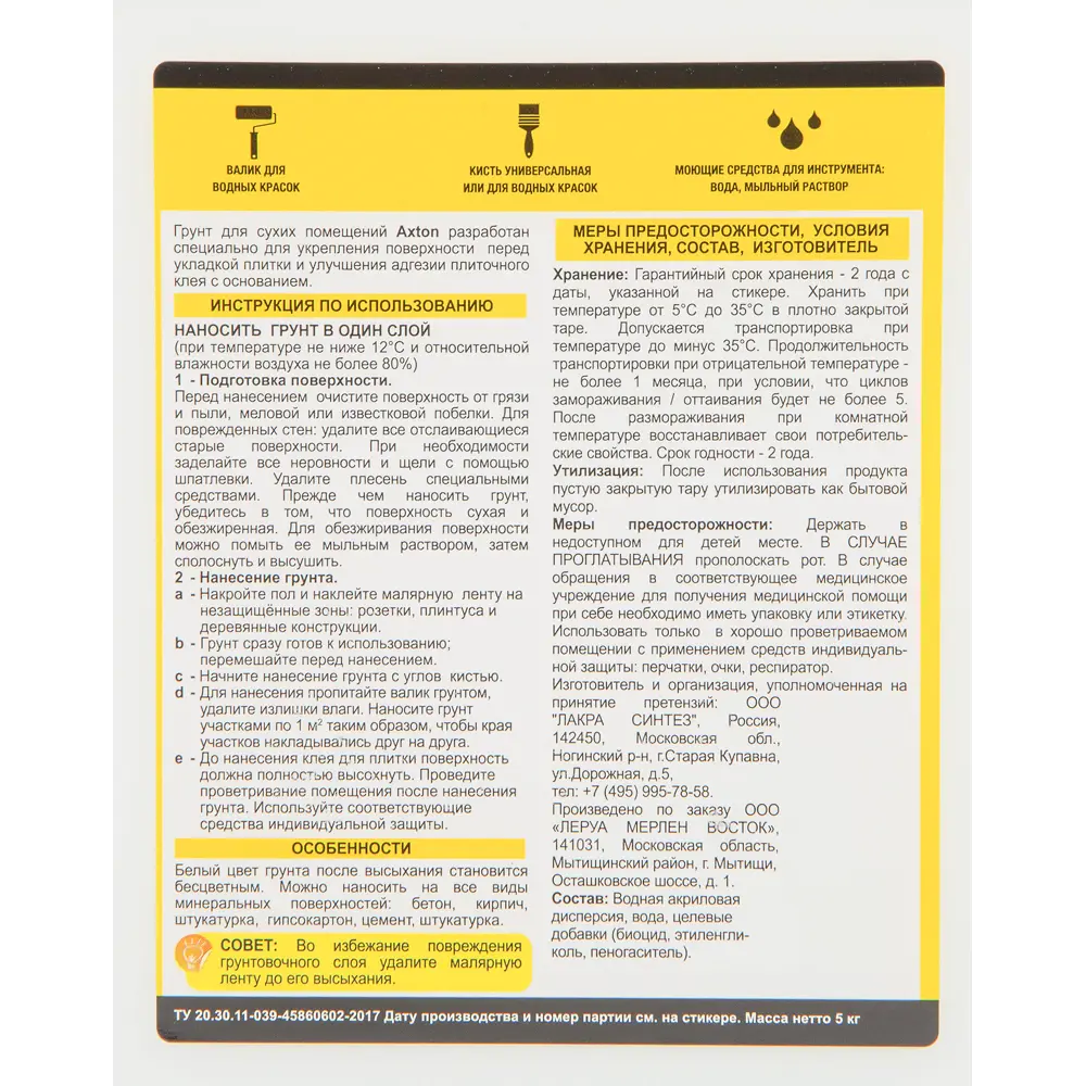 Грунтовка Axton для плитки в сухих помещениях 5 л 81950262 STLM-0014677 - Вид №1