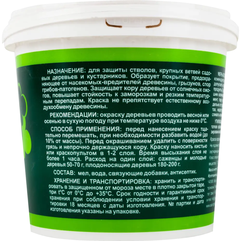 Краска садовая для садовых деревьев 1.5 кг 18587903 STLM-2099970 Santreyd  - Вид №2