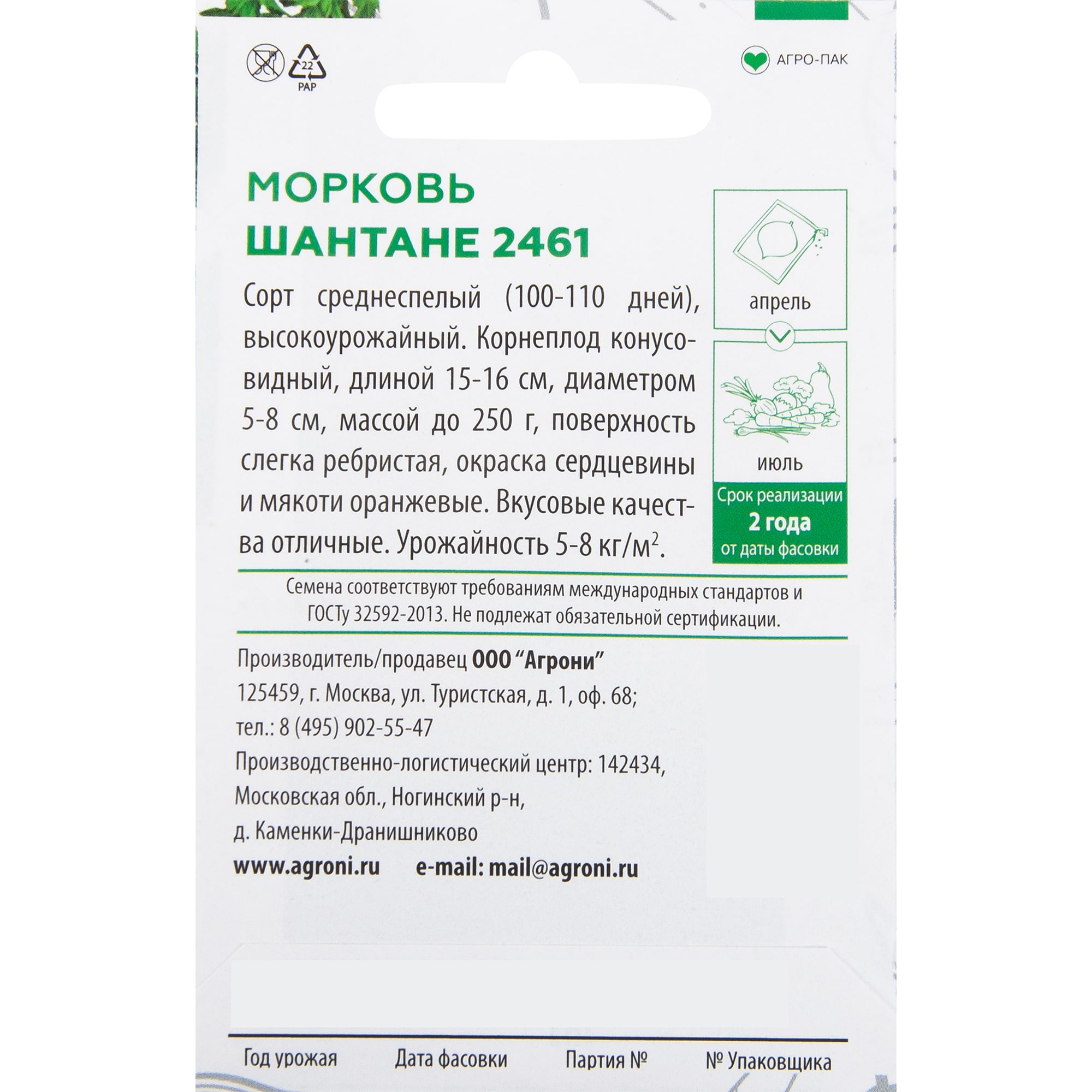 82457678 Семена Морковь «Шантане 2461» XS Santreyd  - Вид №1