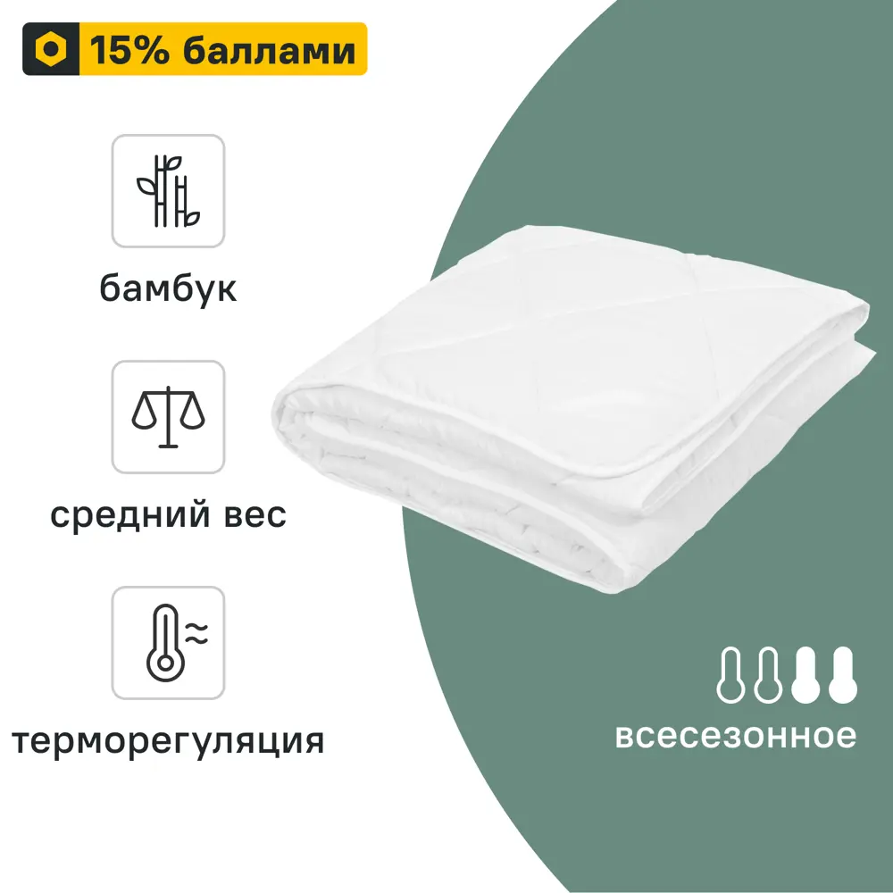 Одеяло INSPIRE с бамбуковым наполнителем 200×220 см для осеннего комфорта 89336104
