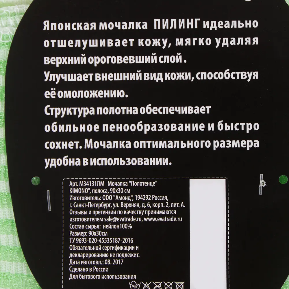 Банная мочалка Santreyd Kimono для глубокого очищения кожи 18685992 STLM-1488601 - Вид №6