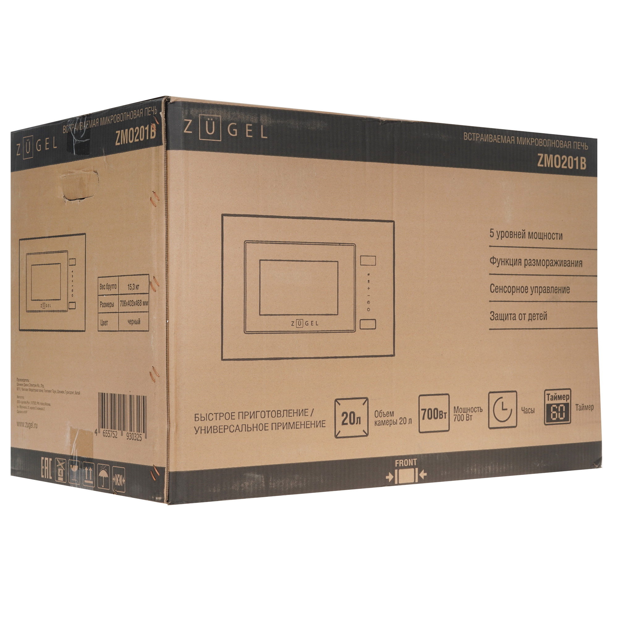 5370050 Встраиваемая микроволновая печь ZUGEL ZMO201B черный STDN-0100820 - Вид №10