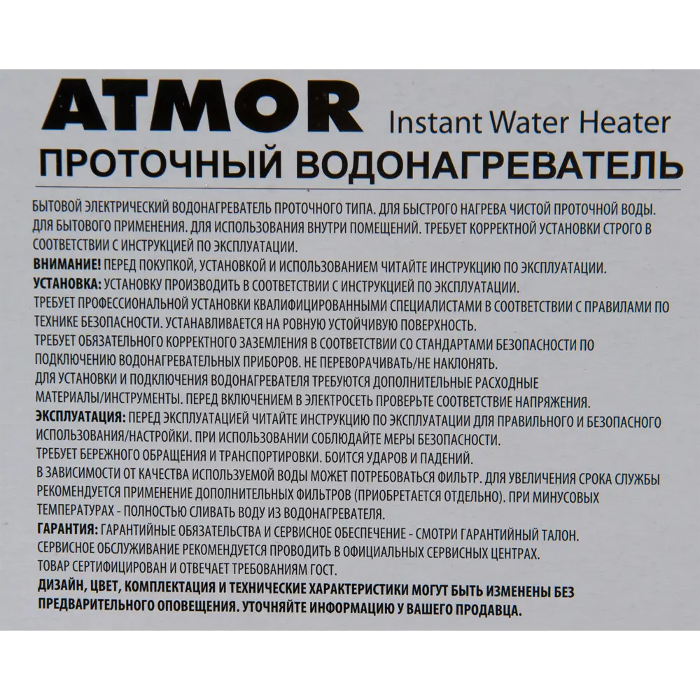 Проточный водонагреватель электрический Atmor Classic 501 Tap 3.5 кВт белый с краном STLM-2165935 - Вид №4