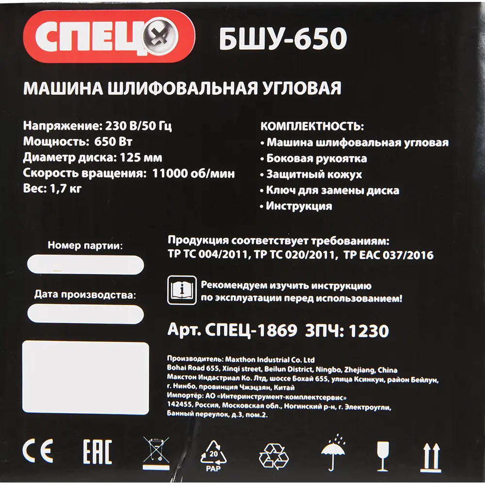 Угловая шлифмашина СПЕЦ БШУ-650 для профессиональных работ 82245642 STLM-0022967 - Вид №6