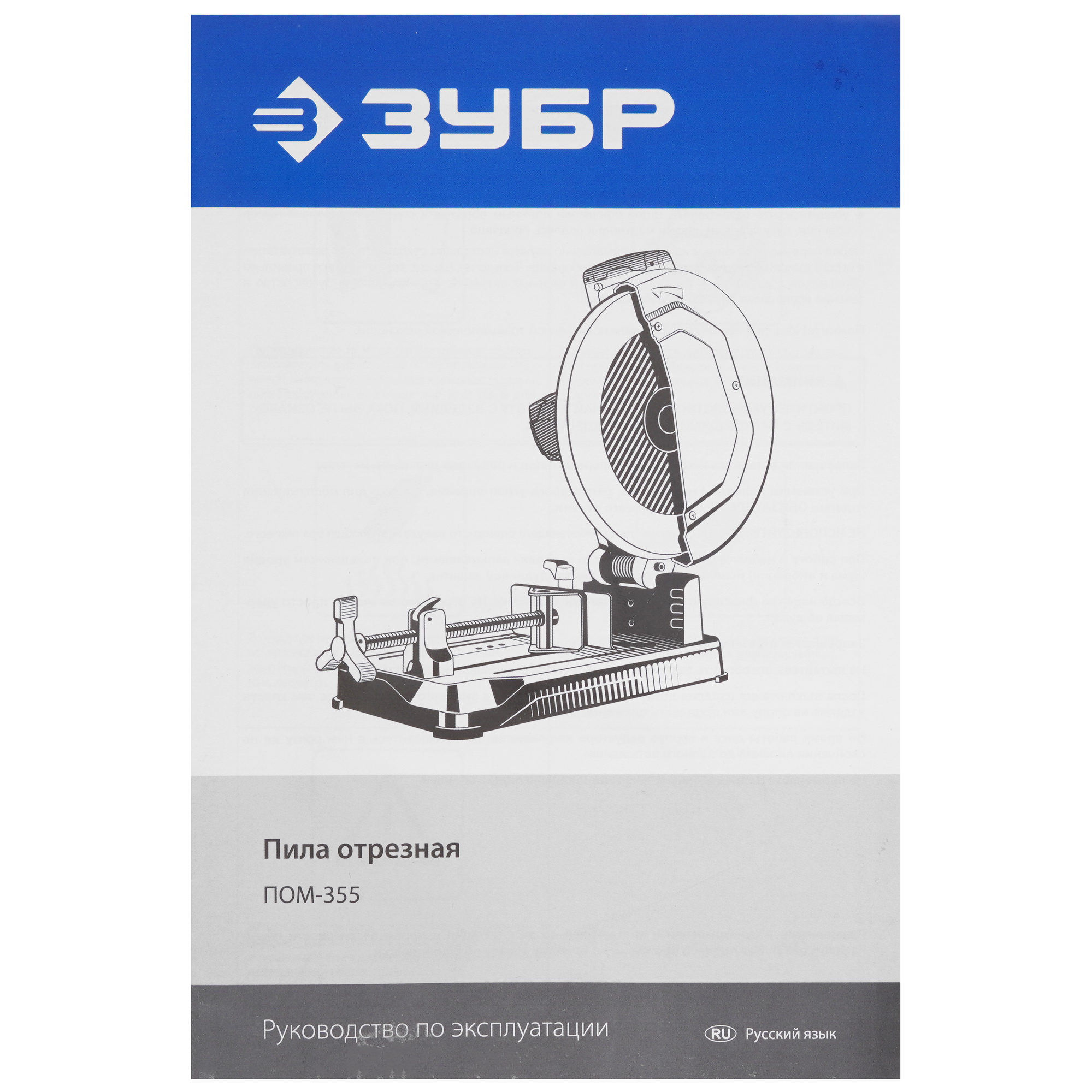 Пила отрезная Зубр ПОМ-355 9963659 STDN-0085441 - Вид №8
