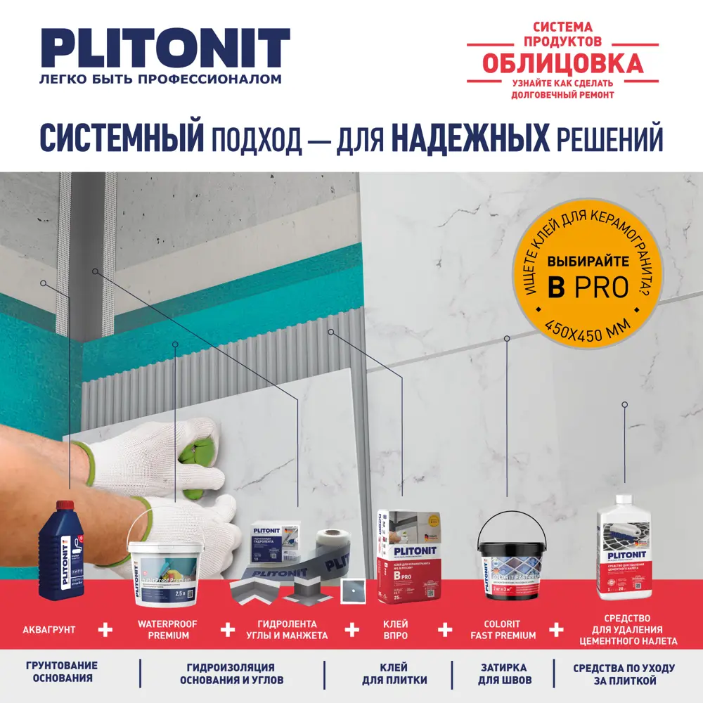 Пропитка защитная для керамогранита Plitonit 1 л STLM-2087693 - Вид №3