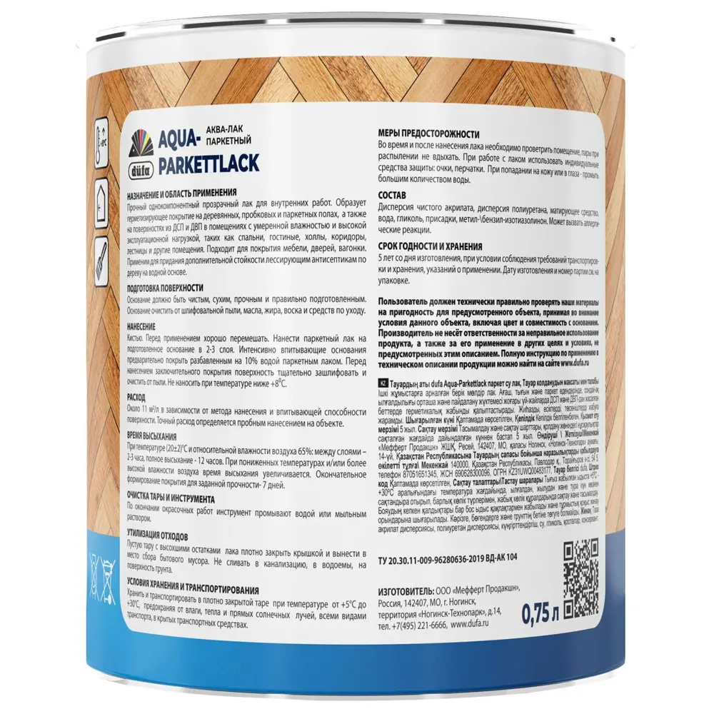Dufa Aqua-Parkettlack — бесцветный паркетный лак без запаха 0,75 л 85634534 STLM-0064776 - Вид №2