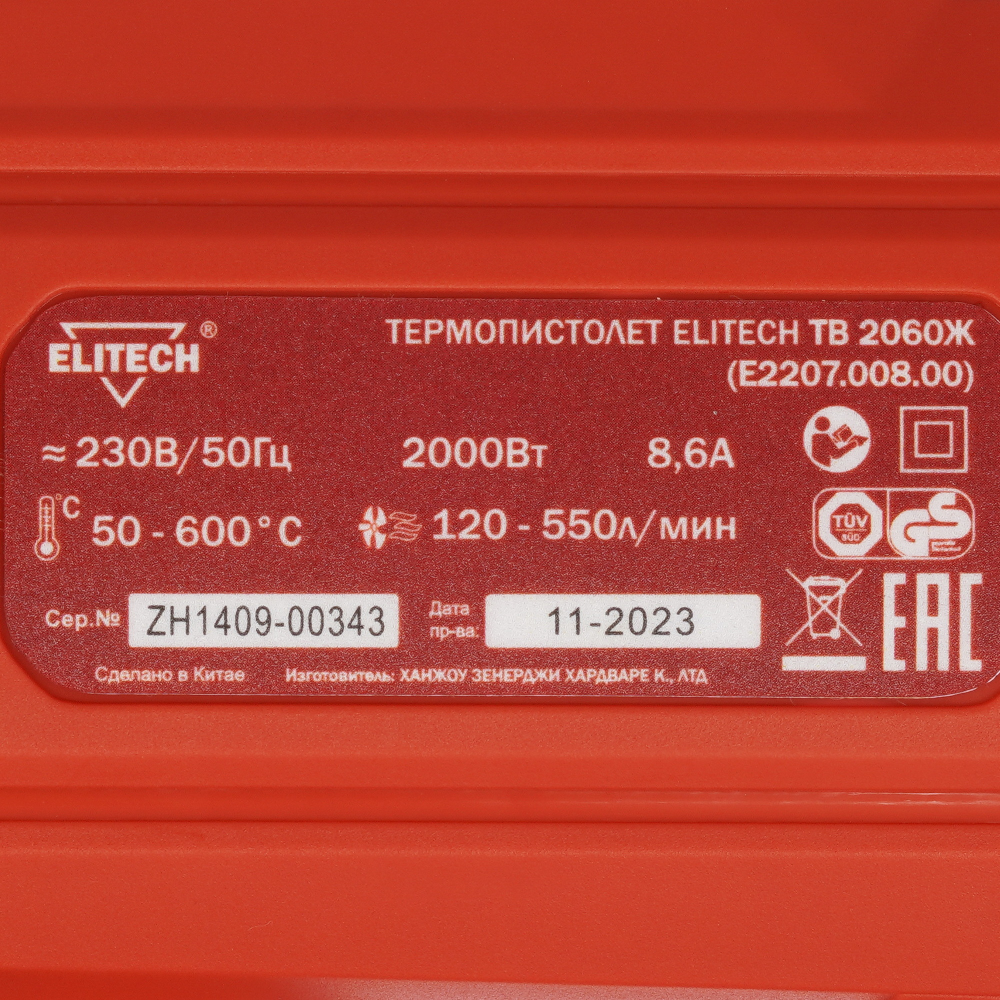Термопистолет ELITECH ТВ 2060Ж 9088439 STDN-0014358 - Вид №2