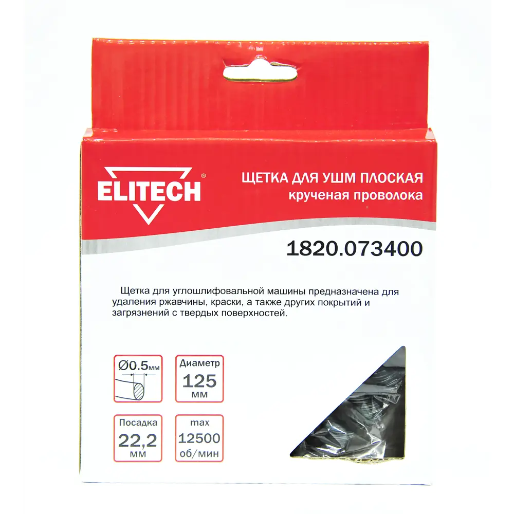 Щетка для УШМ дисковая Elitech 1820.073400 сталь 125 мм STLM-2154413 - Вид №1