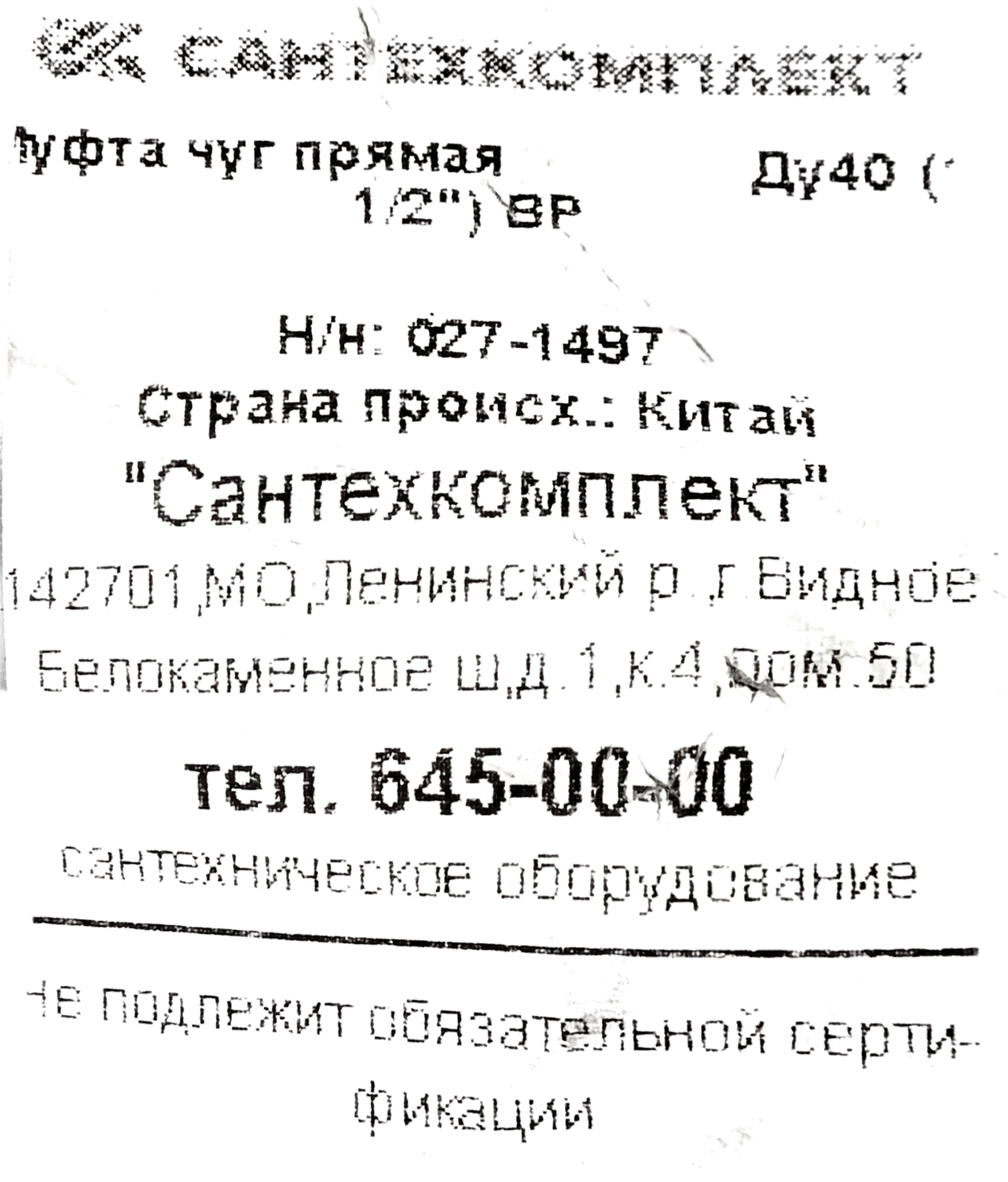 82207662 Муфта внутренняя резьба 1 1/2" чугун цвет чёрный STLM-0021997 FITTEX  - Вид №3