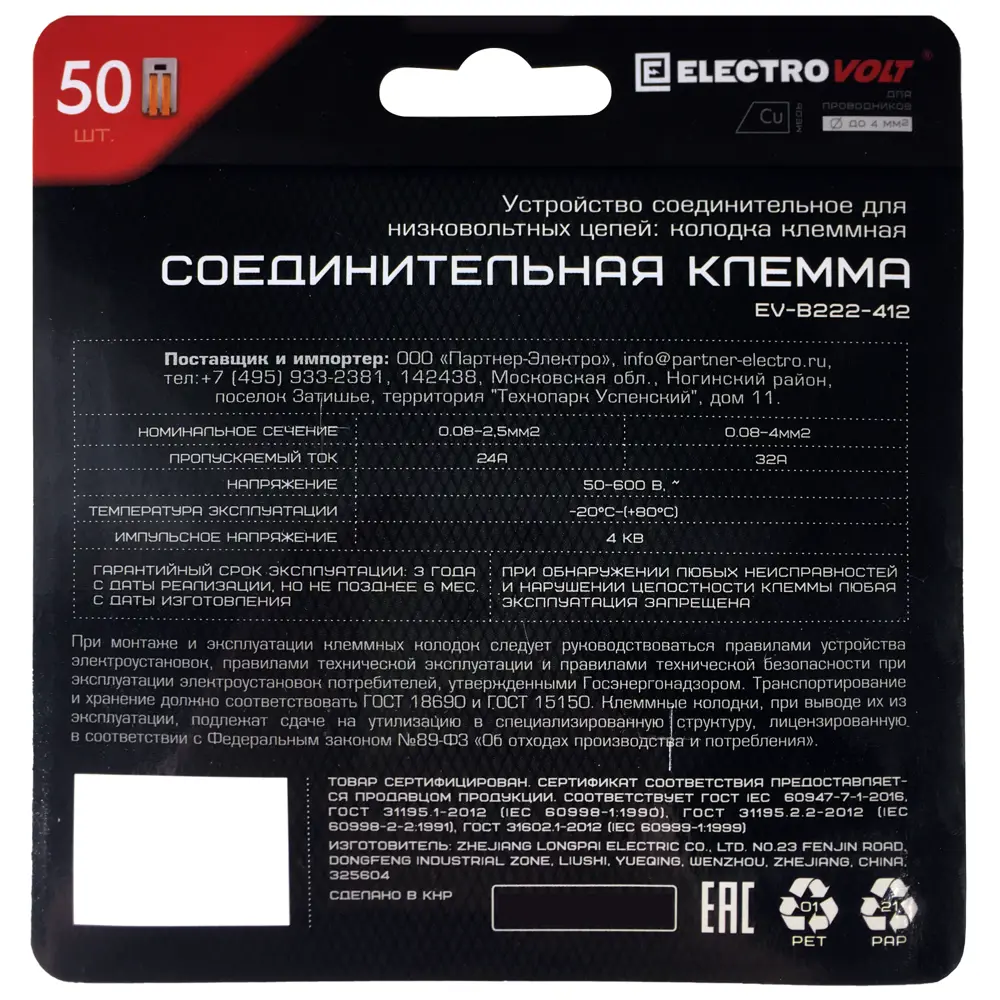 Клемма соединительная Electrovolt EV-B222-412 2-х проводная 0.08 мм-4 мм 50 шт. 84911812 STLM-2089036  - Вид №2