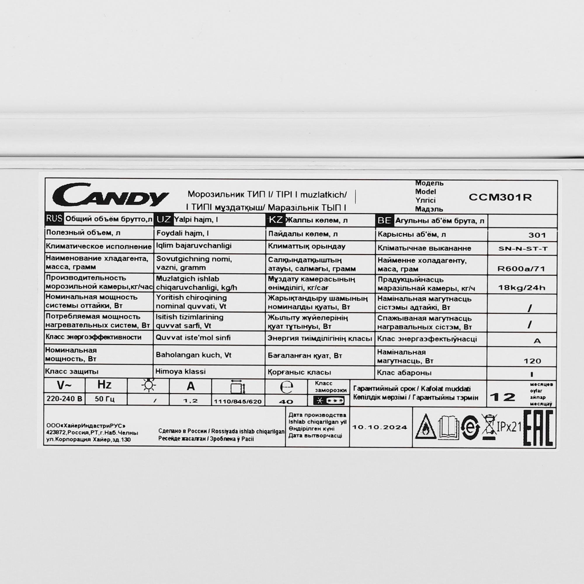 9218013 Морозильный ларь Candy CCM301R белый STDN-0001087 - Вид №6