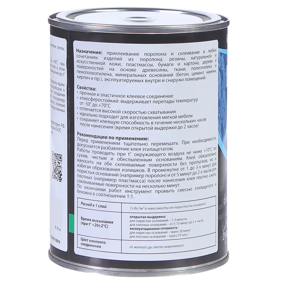 Контактный клей РОГНЕДА для поролона и сложных поверхностей 0.75 л 81945356 STLM-0014356 - Вид №1