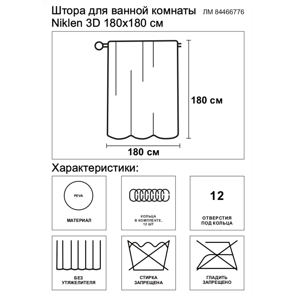 Штора для ванной с кольцами Niklen 3D 180x180 см PEVA цвет бежевый 84466776 STLM-2199903 - Вид №3