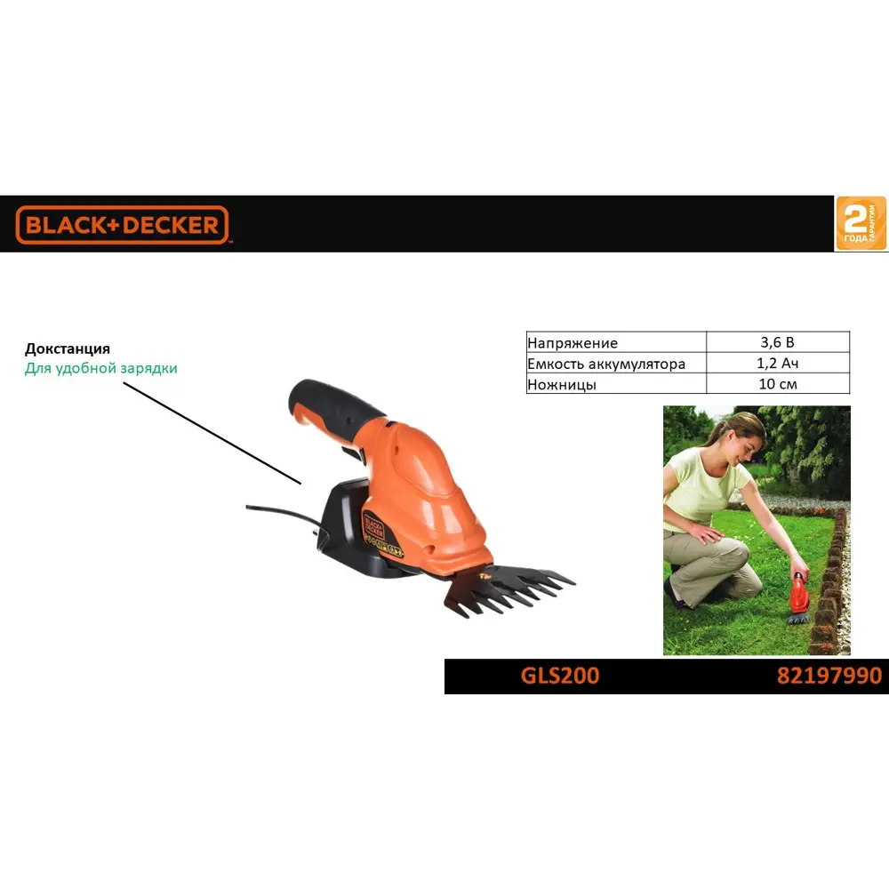 Аккумуляторные ножницы для травы BLACK+DECKER - легкий инструмент для точной стрижки 82197990 BLACK + DECKER STLM-0021744 - Вид №2