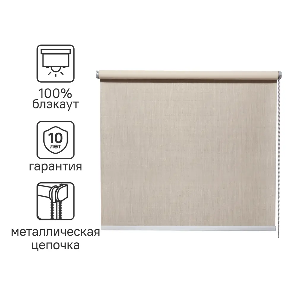 INSPIRE Natal Blackout: Рулонные шторы для идеального затемнения в бежевом цвете 82689643 STLM-0034134