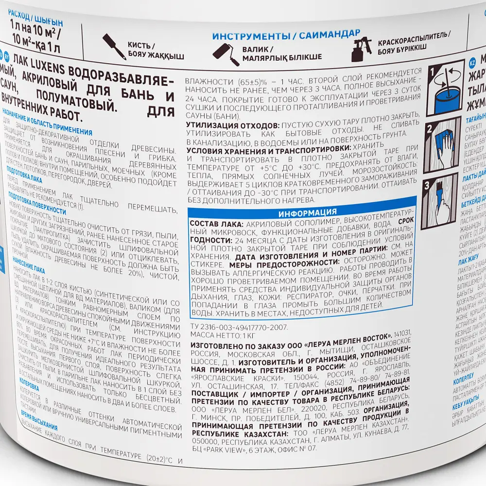 LUXENS Акриловый лак для бань и саун бесцветный полуматовый 1 л 82539618 STLM-0029298 - Вид №3