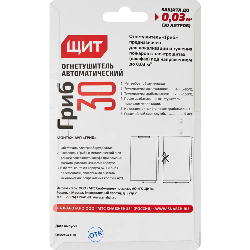 Автоматическая установка пожаротушения ЩИТ АУПТ Гриб 50 мл Santreyd STLM-2028634 - Вид №1