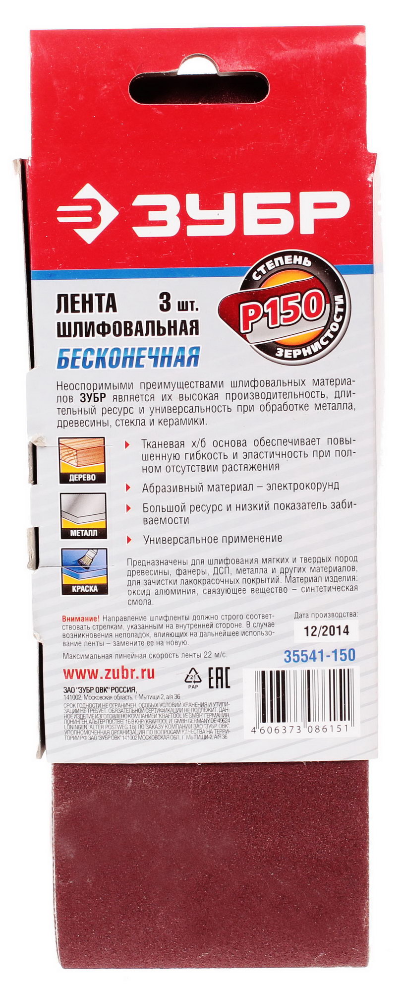 Шлифовальная лента Зубр МАСТЕР 35541-150 1069265 STDN-0030099 - Вид №1