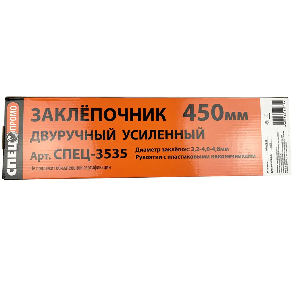 Заклепочник Спец двуручный усиленный 450 мм 84407399 STLM-2175795  - Вид №5