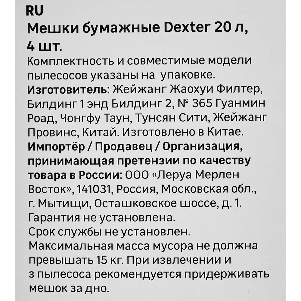DEXTER Бумажные мешки для пылесоса 20 л, 4 шт — надежная защита от пыли 86262893 STLM-0838307 - Вид №1