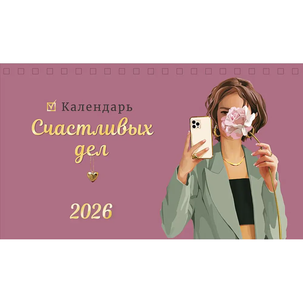 Календарь домик Арт дизайн 25x15 см STLM-2200563 - Вид №1