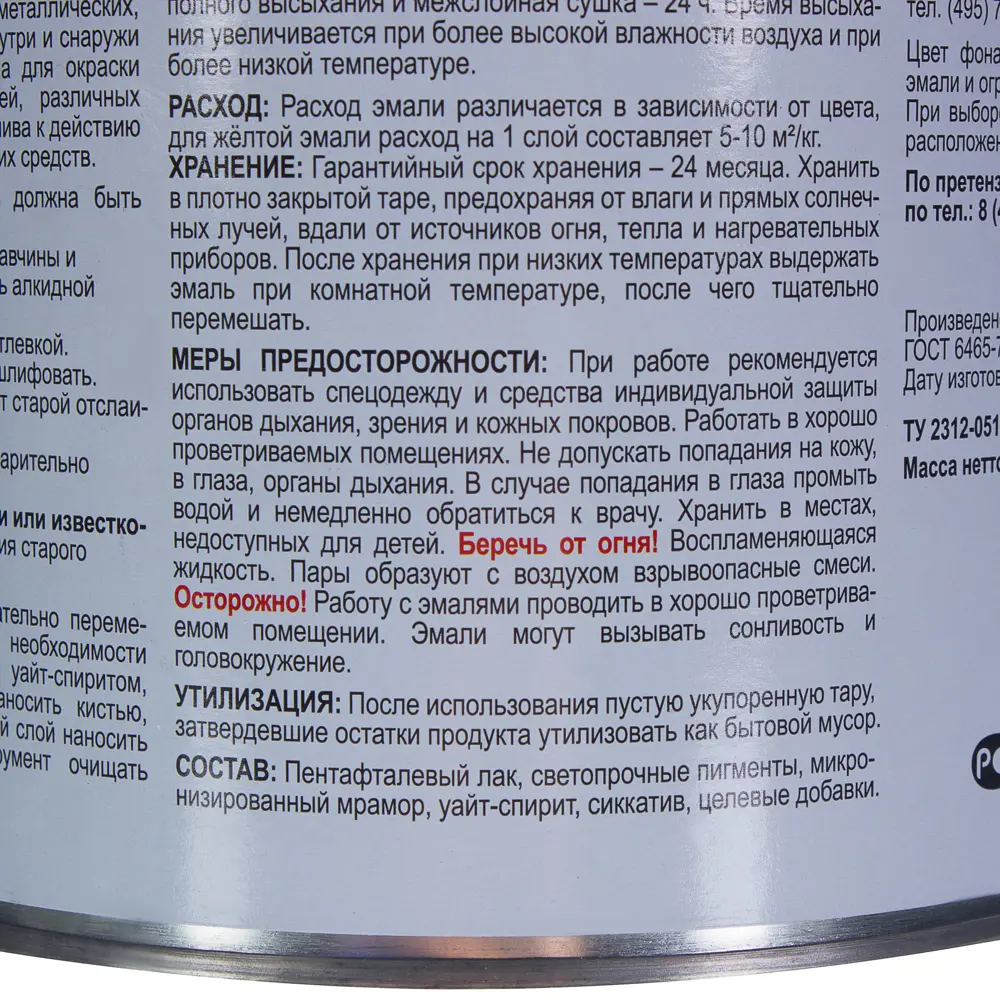 Эмаль ПФ-115 Лакра DIY цвет жёлтый 2.2 кг STLM-2177512 - Вид №3