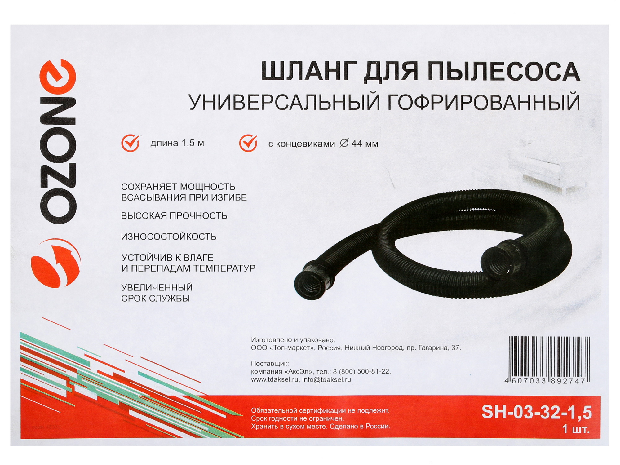 1150632 Шланг Ozone SH-03-32-1,5 STDN-0108082 - Вид №2