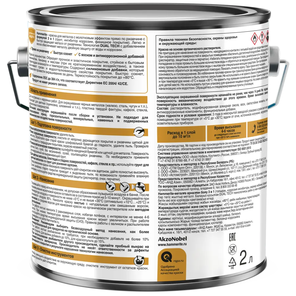 Молотковая краска Hammerite 3в1 для металла - защита от коррозии 89351895 STLM-0856416 - Вид №2