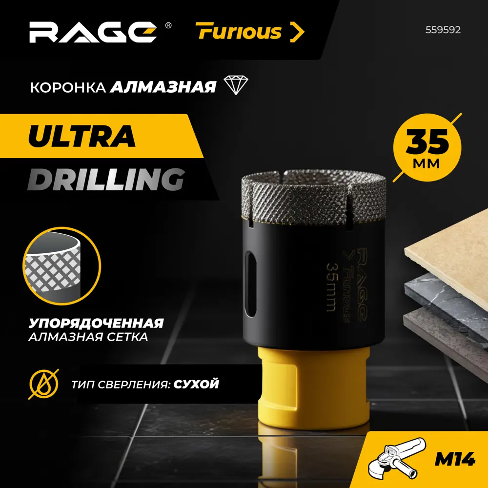 Коронка по керамограниту и керамике Rage Furious 35 мм STLM-2066827 - Вид №1