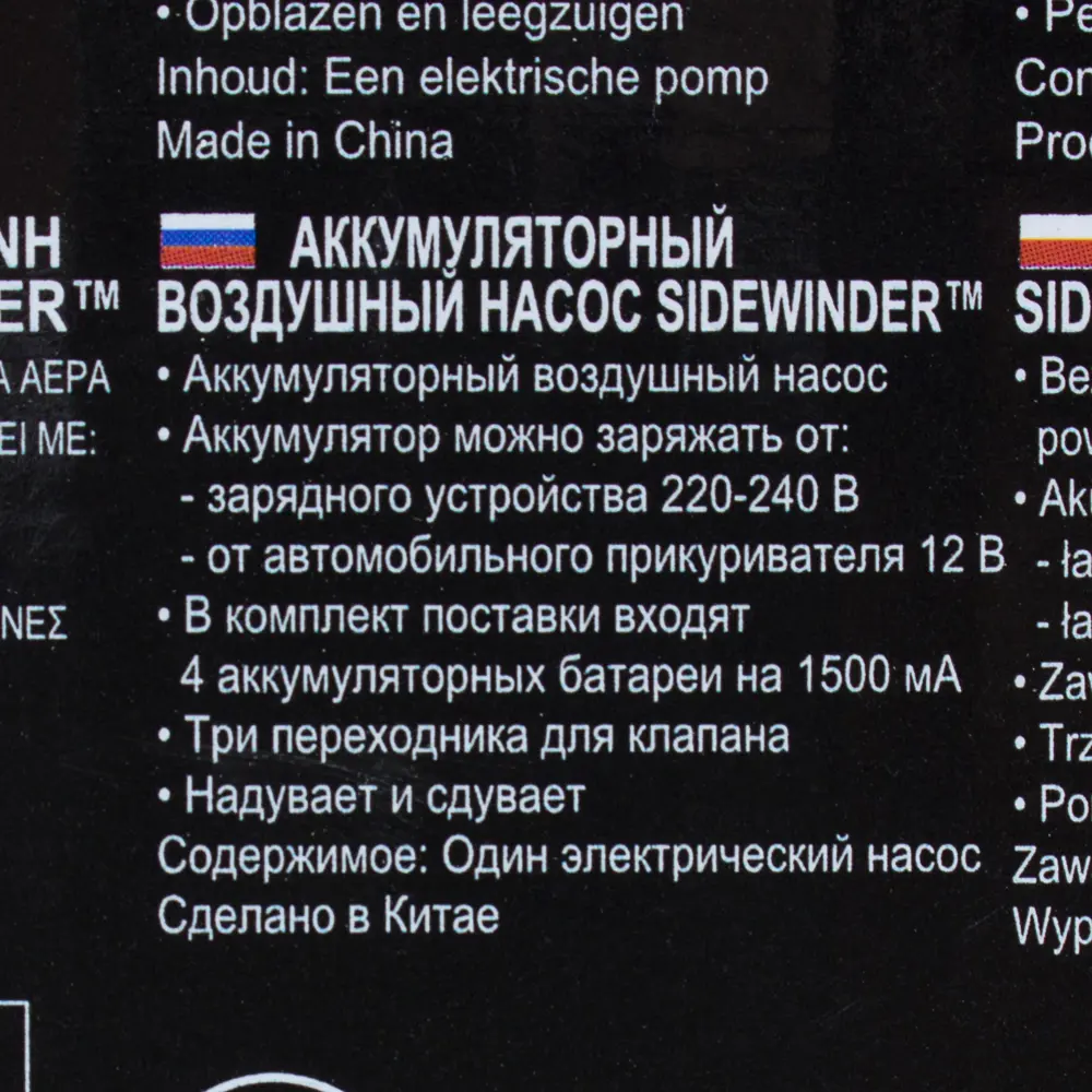 Насос электрический 4.8В на аккумуляторах (в комплекте) Santreyd STLM-2036522 - Вид №1