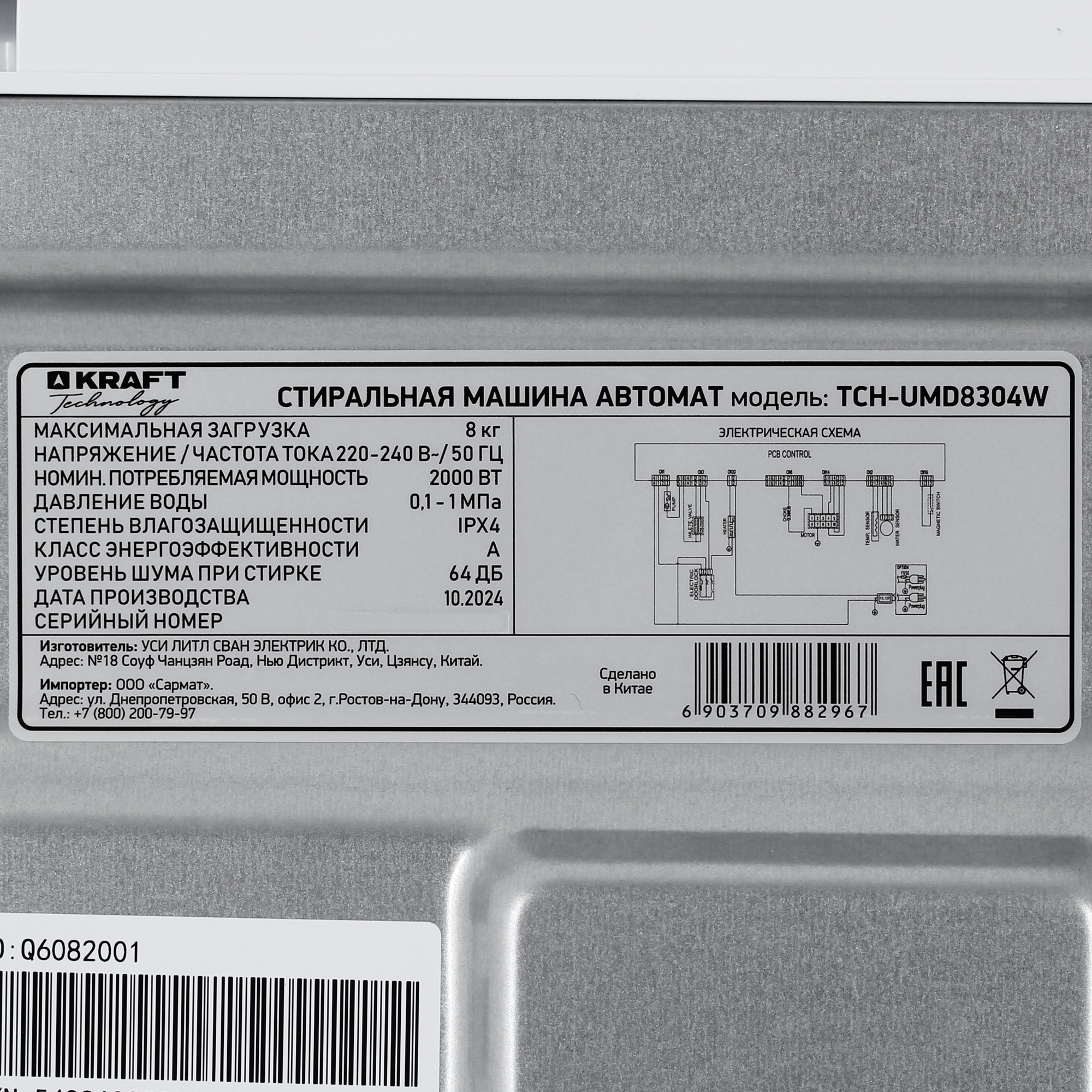 9062994 Стиральная машина KRAFT TCH-UMD8304W белый STDN-0129771 - Вид №8