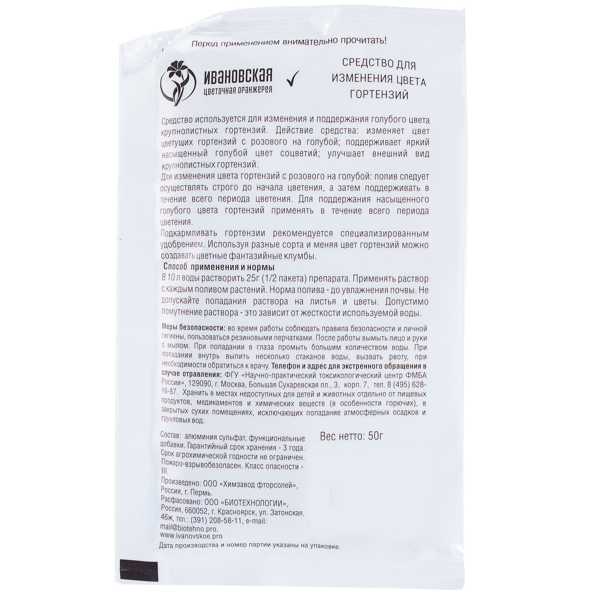 18398926 Голубая гортензия 0.05 кг Santreyd  - Вид №1