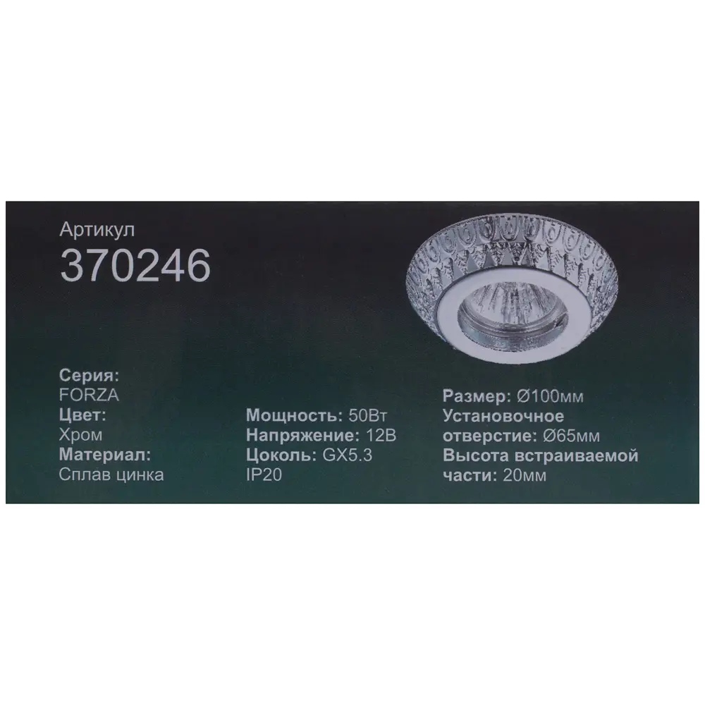 Спот встраиваемый Forza 370246, цоколь GX5.3, 50 Вт, цвет хром 18161401 STLM-2093101 Santreyd  - Вид №3