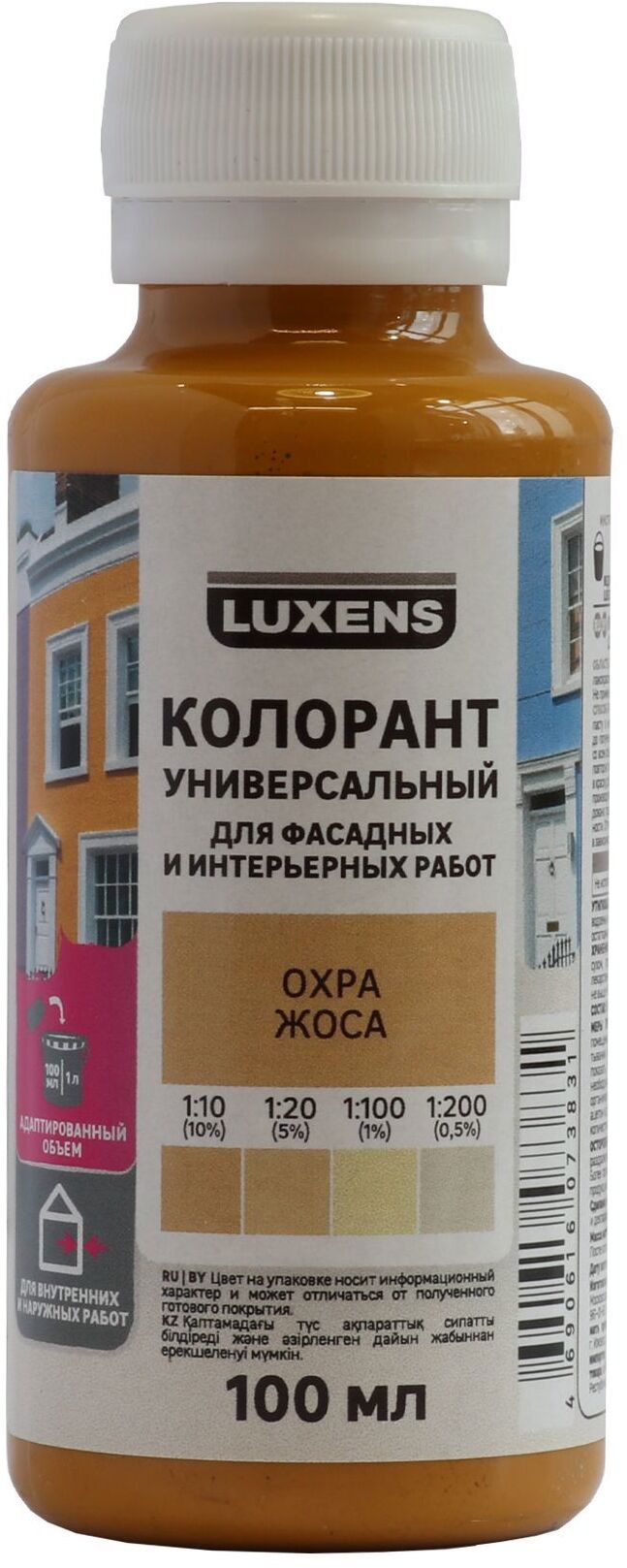 Колорант Luxens охра 100 мл для тонирования красок 82540493