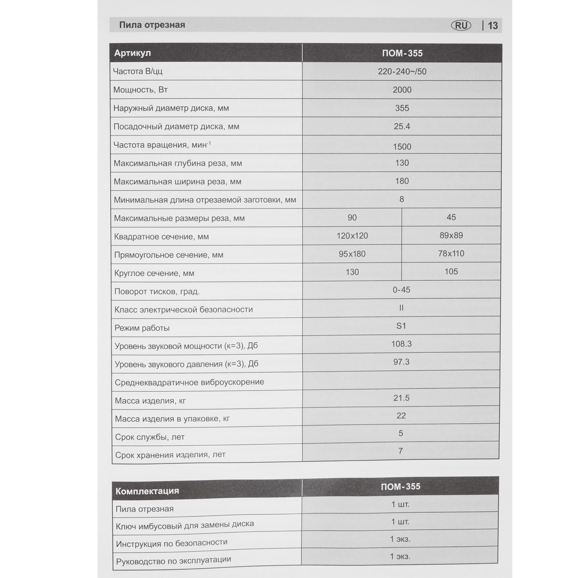 Пила отрезная Зубр ПОМ-355 9963659 STDN-0085441 - Вид №9