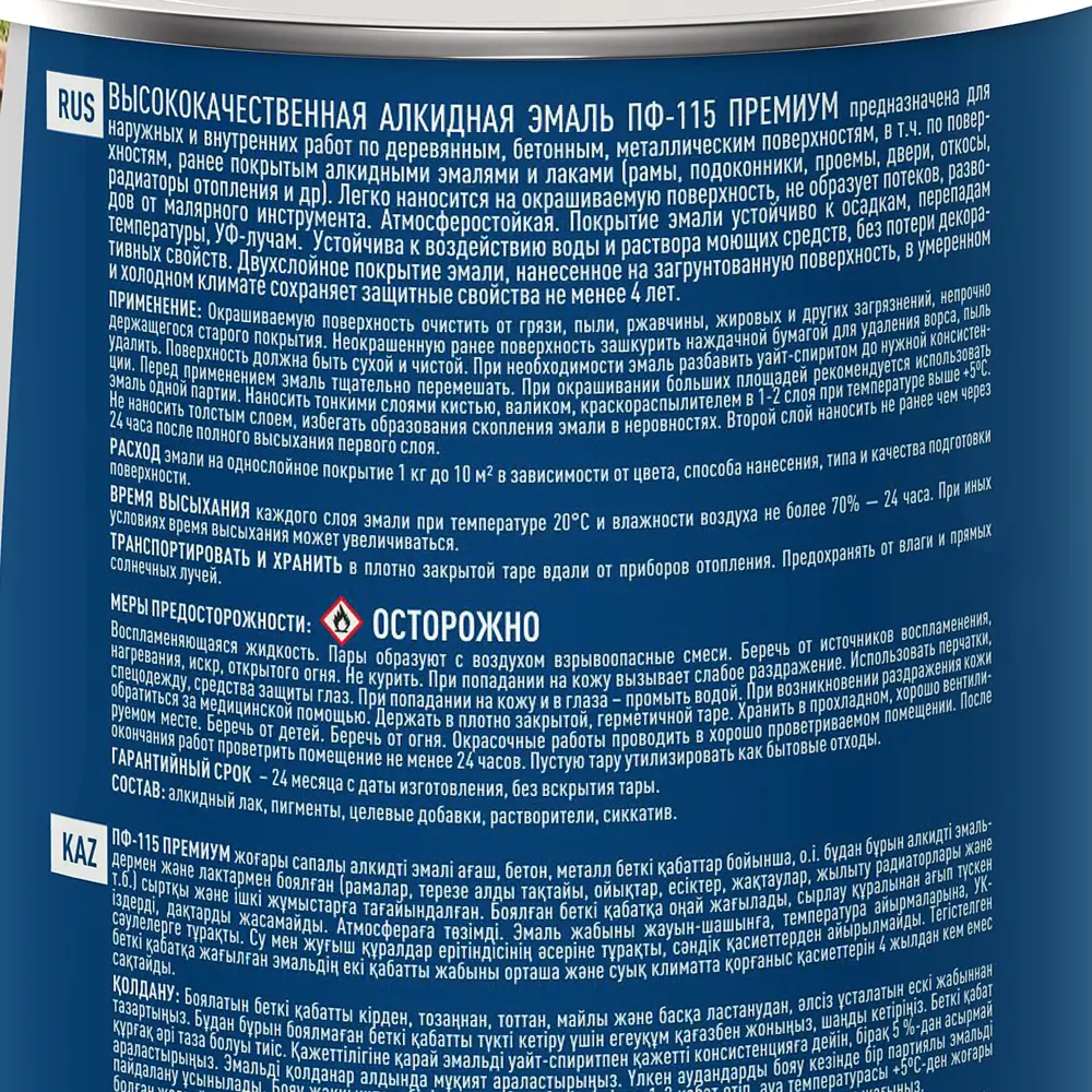 Эмаль Ярославские краски ПФ-115 синяя глянцевая для внутренних и наружных работ 82198238 STLM-0021767 - Вид №3