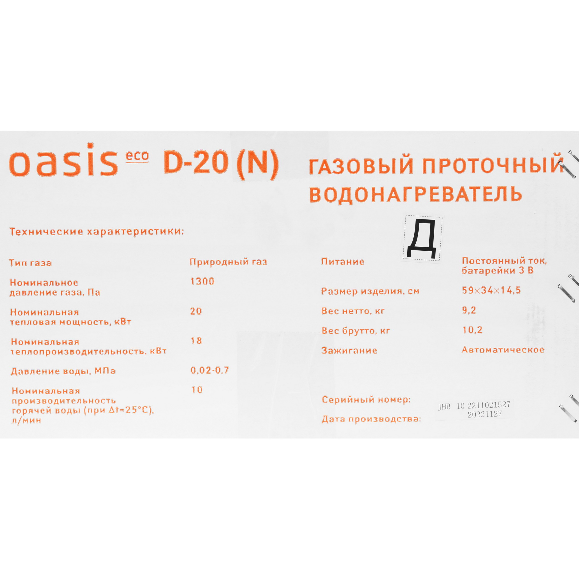 9959809 Водонагреватель газовый Oasis Eco D-20 STDN-0143615 - Вид №9