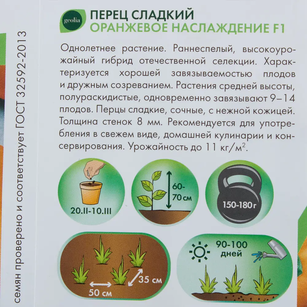 Семена перца GEOLIA Оранжевое наслаждение F1 - ранний урожайный гибрид 17585199 STLM-0008357 - Вид №2