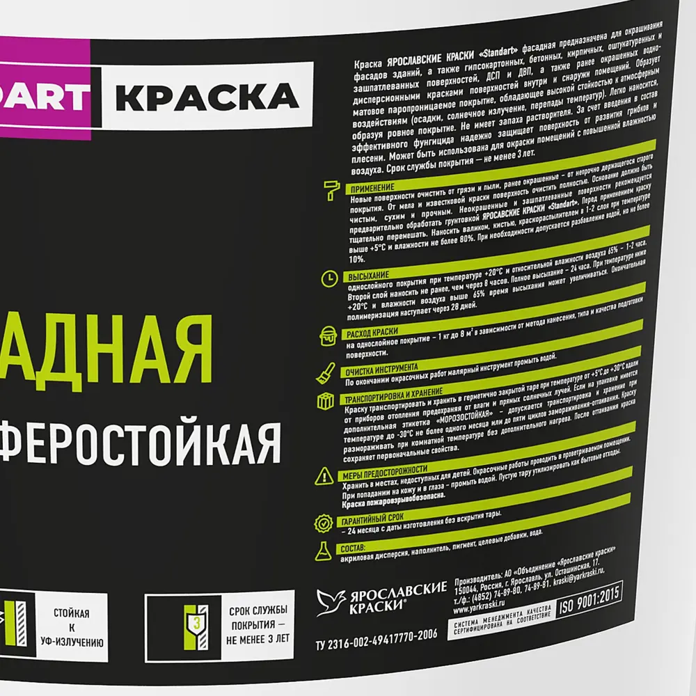 Краска фасадная Ярославские Краски Standart цвет белый 28 кг STLM-2039035 - Вид №1