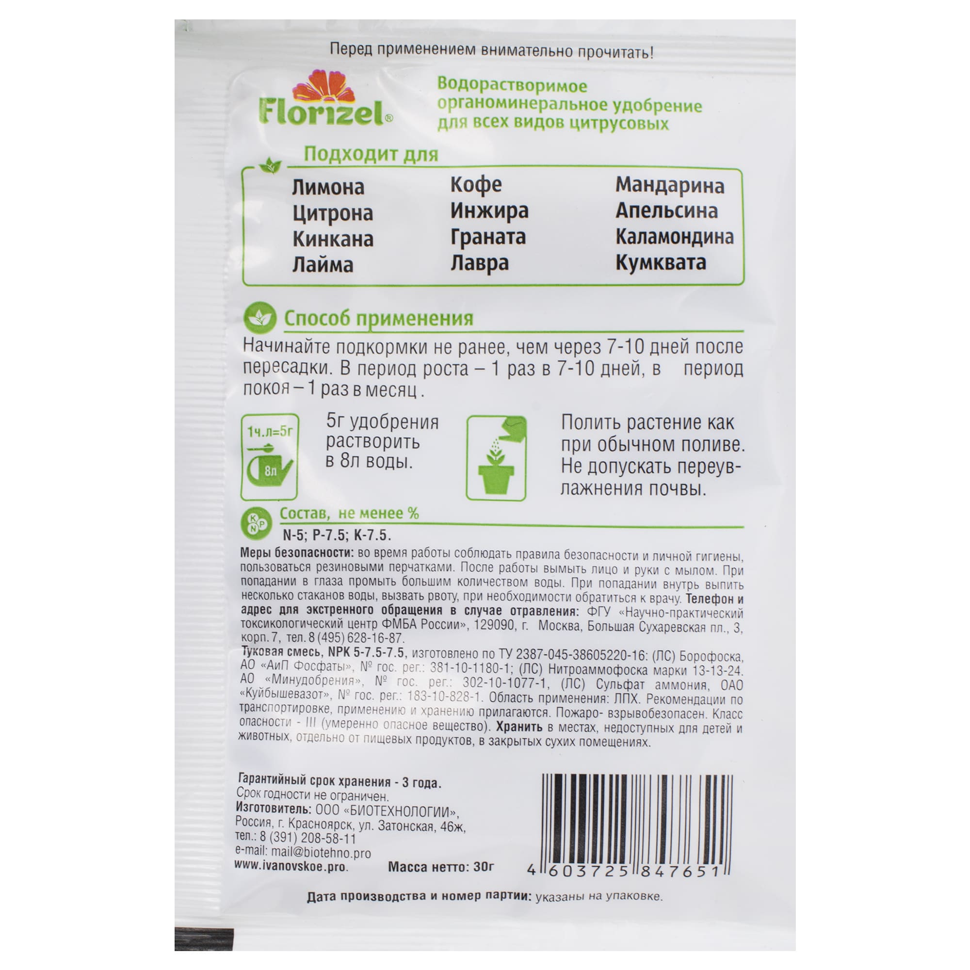 18399013 Удобрение Florizel органическое минеральное для всех цитрусовых 0.03 кг Santreyd  - Вид №1